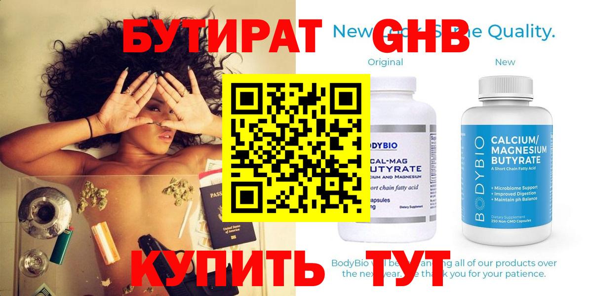Бутират бутик Муром