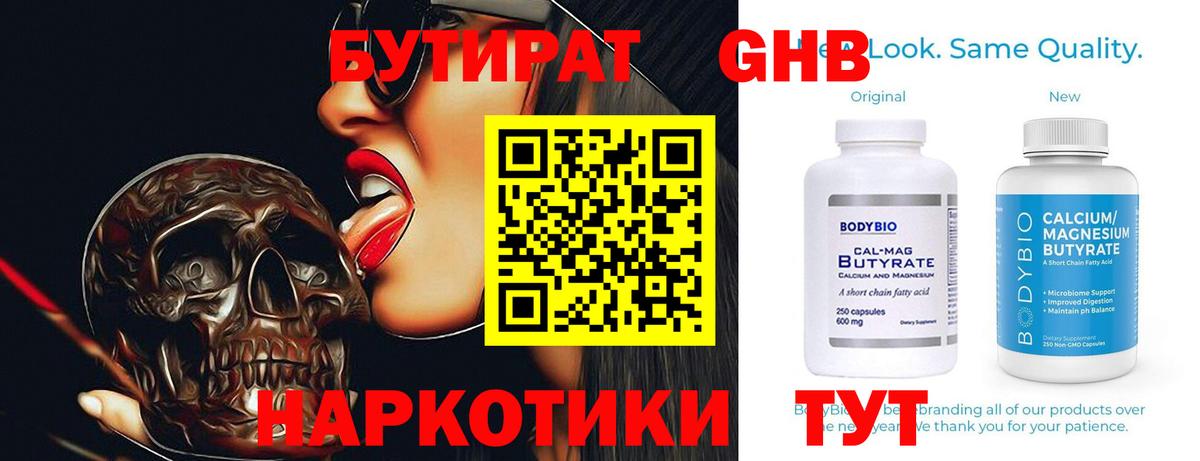 БУТИРАТ Butirat  Вход с VPN  Муром 
