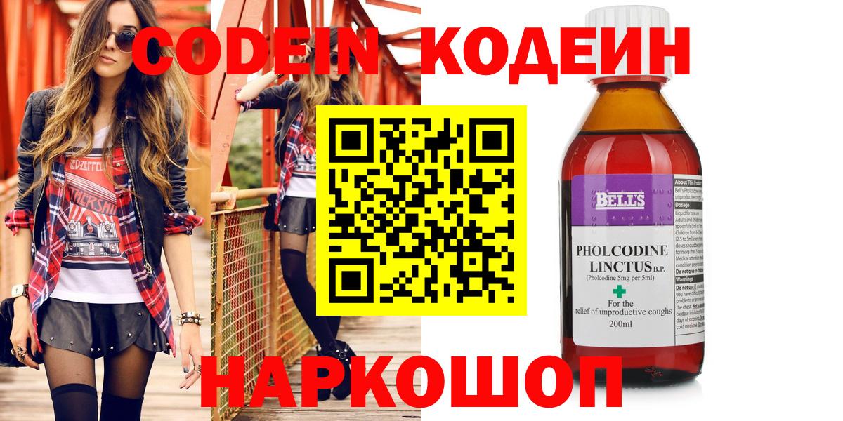 Муром  Codein напиток Lean (лин)  Вход с VPN  Codein Purple Drank 