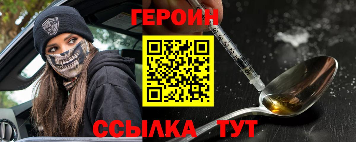 ГЕРОИН герыч Муром
